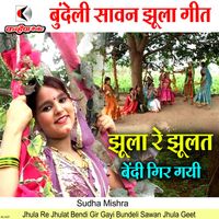 Sudha Mishra - Jhula Re Jhulat Bendi Gir Gayi Bundeli Sawan Jhula Geet