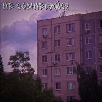 daydream - Не сомневайся
