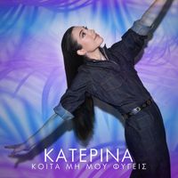 Katerina - Kita Mi Mou Figis