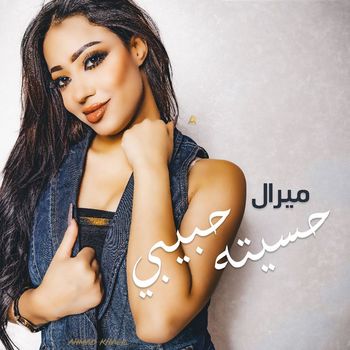 Miral - Hasseto Habibi