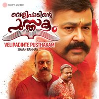 Shaan Rahman - Velipadinte Pusthakam (Original Motion Picture Soundtrack)