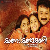 Shyam Dharman - Kana Kanmani (Original Motion Picture Soundtrack)