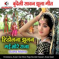Sudha Mishra - Hindolana Jhulan Gai More Raja Bundeli Sawan Jhula Geet