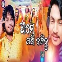 Kishore Kumar - Ame Pani Dhalibu