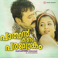 M. Jayachandran - Paarthan Kanda Paralogam (Original Motion Picture Soundtrack)