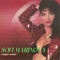 Sofi Marinova - Studen plamak