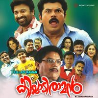 M. Jayachandran - Killadi Raman (Original Motion Picture Soundtrack)