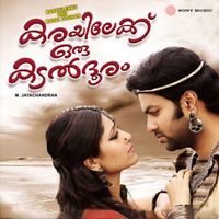 M. Jayachandran - Karayilekku Oru Kadal Dooram (Original Motion Picture Soundtrack)