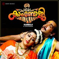 M. Jayachandran - Kamboji (Original Motion Picture Soundtrack)