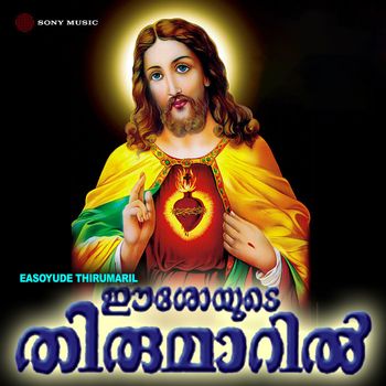Various Artists - Easoyude Thirumaril