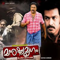 Sayan Anwar - Manushya Mrigham (Original Motion Picture Soundtrack)
