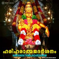 Kavalam Sreekumar - Hariharathmajadarsanam