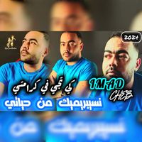 Cheb Imad - ki tji fi karemti nsupprimik mn hyati