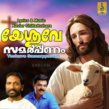 Various Artists - Yeshuve Samarppanam