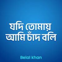 Belal Khan - Jodi Tomay Ami Chad Boli