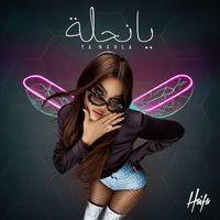 Haifa Wehbe - Ya Nahla