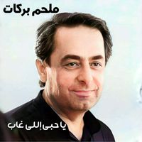 Melhem Barakat - Ya Hobi Ely Ghab (Live)