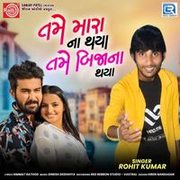 Rohit Kumar - Tame Mara Na Thaya Tame Bijana Thaya
