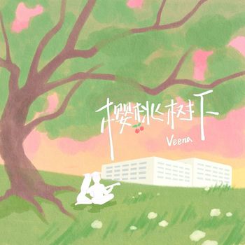 Veena - 櫻桃樹下