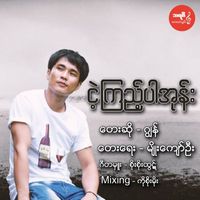 Jon - Nge Kyi Par Own