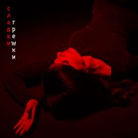 Irina Florin - Сладки грешки