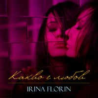 Irina Florin - Какво е любов