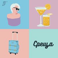 Irina Florin - Среща
