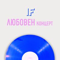 Irina Florin - Любовен концерт (Live)