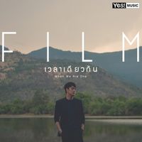 Film - เวลาเดียวกัน (When we are one)