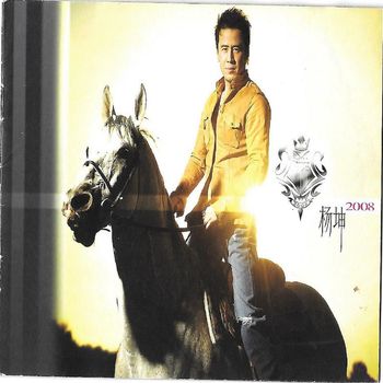 杨坤 - 2008
