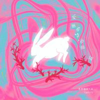 希林娜依高 - 爱丽希梦游仙境