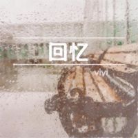 Vivi - 回忆