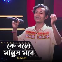 Sumon - Kurite Hoio Na Buri