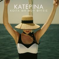 Katerina - Kita Mi Mou Figis