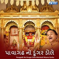 Hemant Chauhan - Pavagadh No Dungar Dole-Mahakali Maano Garbo