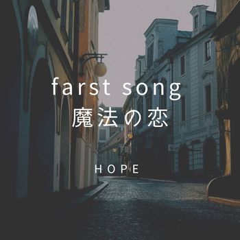 hope - 魔法の恋