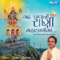 Hemant Chauhan - Tane Samru Hajar Hath Vali Maa