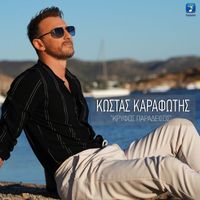 Kostas Karafotis - Krifos Paradisos