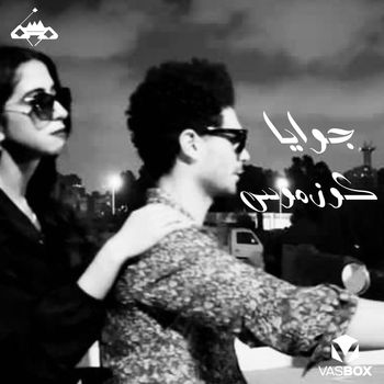 Cosmos - جوايا