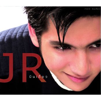 JR - บินเดี่ยว