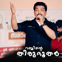 Adil Athu - RABBINTE THIRU DOODAR
