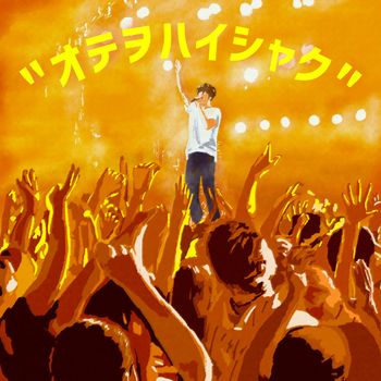 Yuma - "Clap Your Hands"