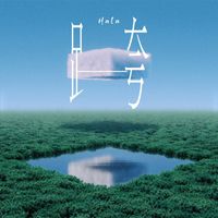 Hala - 跨