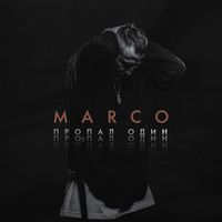 MARCO - Пропал один
