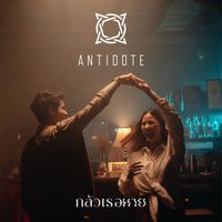 Antidote - กลัวเธอหาย