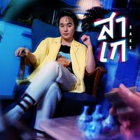 JAO - สาเก