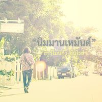 Harmonica Sunrise - นิมมานเหมันต์