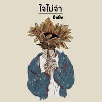 BeBe - ใจไม่จำ