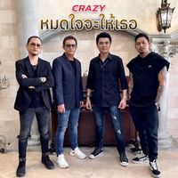 CRAZY - หมดใจจะให้เธอ