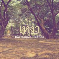 Harmonica Sunrise - เหงา (Piano version)